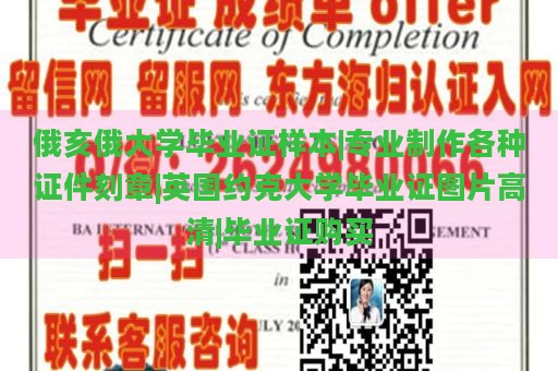 俄亥俄大学毕业证样本|专业制作各种证件刻章|英国约克大学毕业证图片高清|毕业证购买