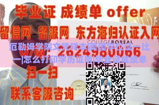 厄勒姆学院文凭样本|美国学位证一比一|怎么打印学历证明|毕业证成绩单