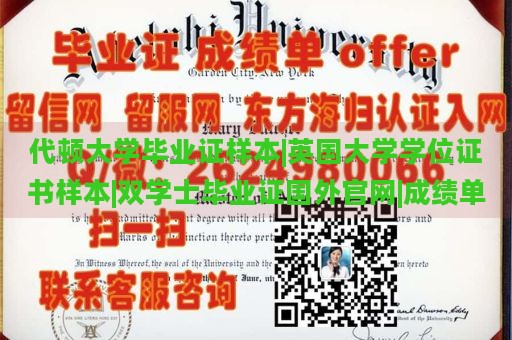 代顿大学毕业证样本|英国大学学位证书样本|双学士毕业证国外官网|成绩单