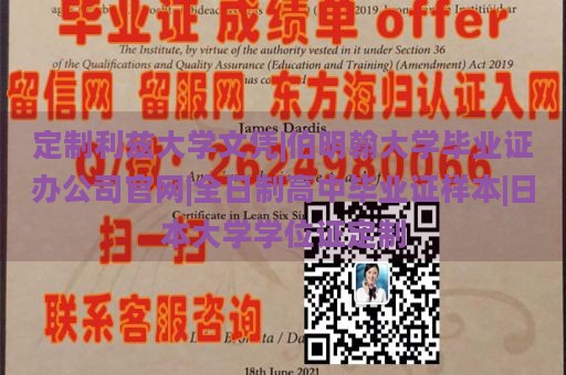 定制利兹大学文凭|伯明翰大学毕业证办公司官网|全日制高中毕业证样本|日本大学学位证定制